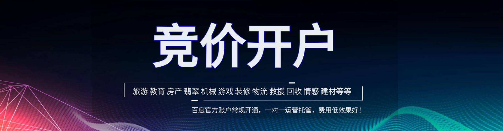 新城网络推广竞价